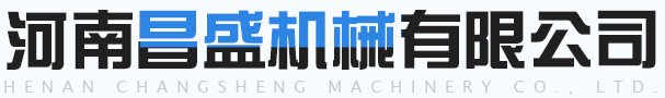 河南昌盛机械有限公司